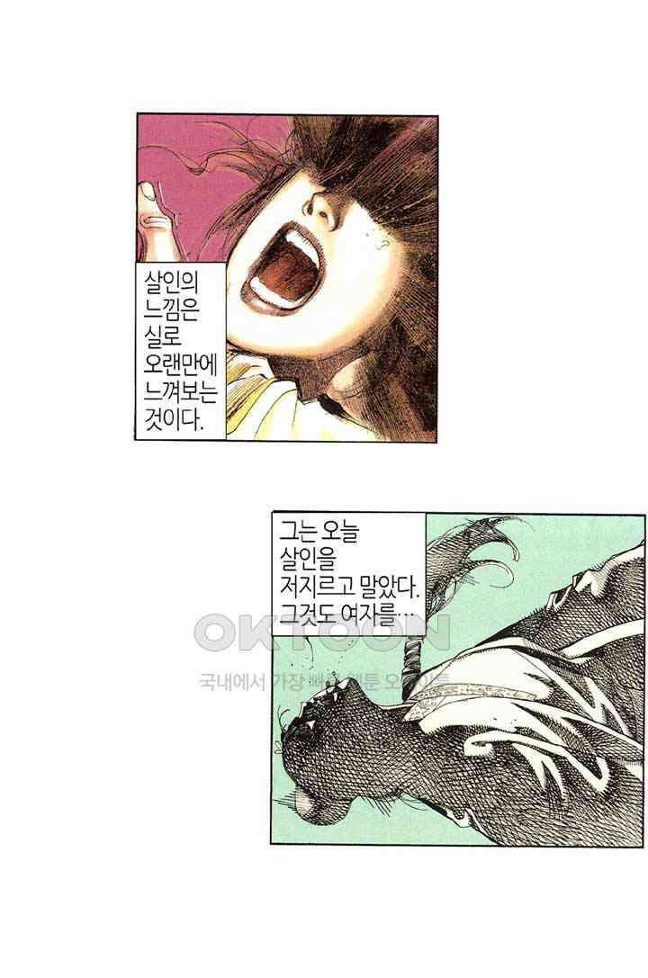 풍운 392화 용을 죽여 맥을 끊으며, 절검이 재림하다 4