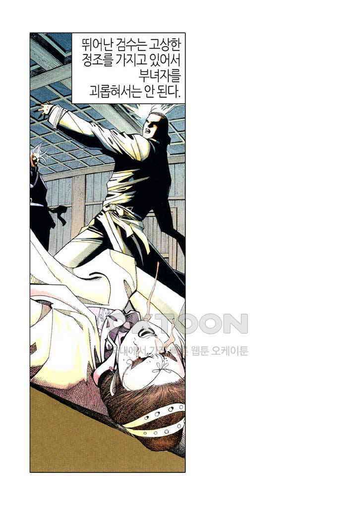 풍운 392화 용을 죽여 맥을 끊으며, 절검이 재림하다 5