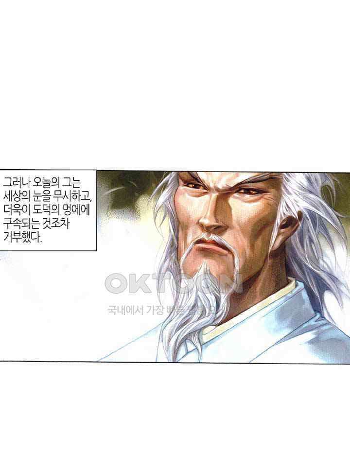 풍운 392화 용을 죽여 맥을 끊으며, 절검이 재림하다 6