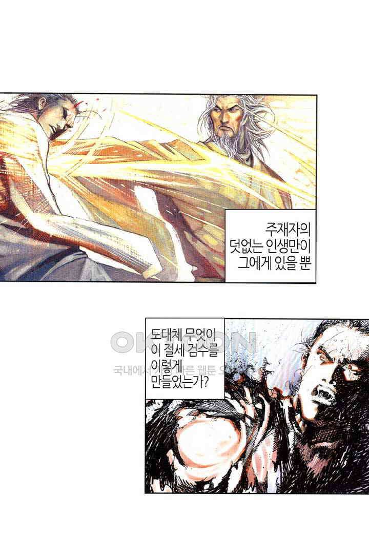 풍운 392화 용을 죽여 맥을 끊으며, 절검이 재림하다 7