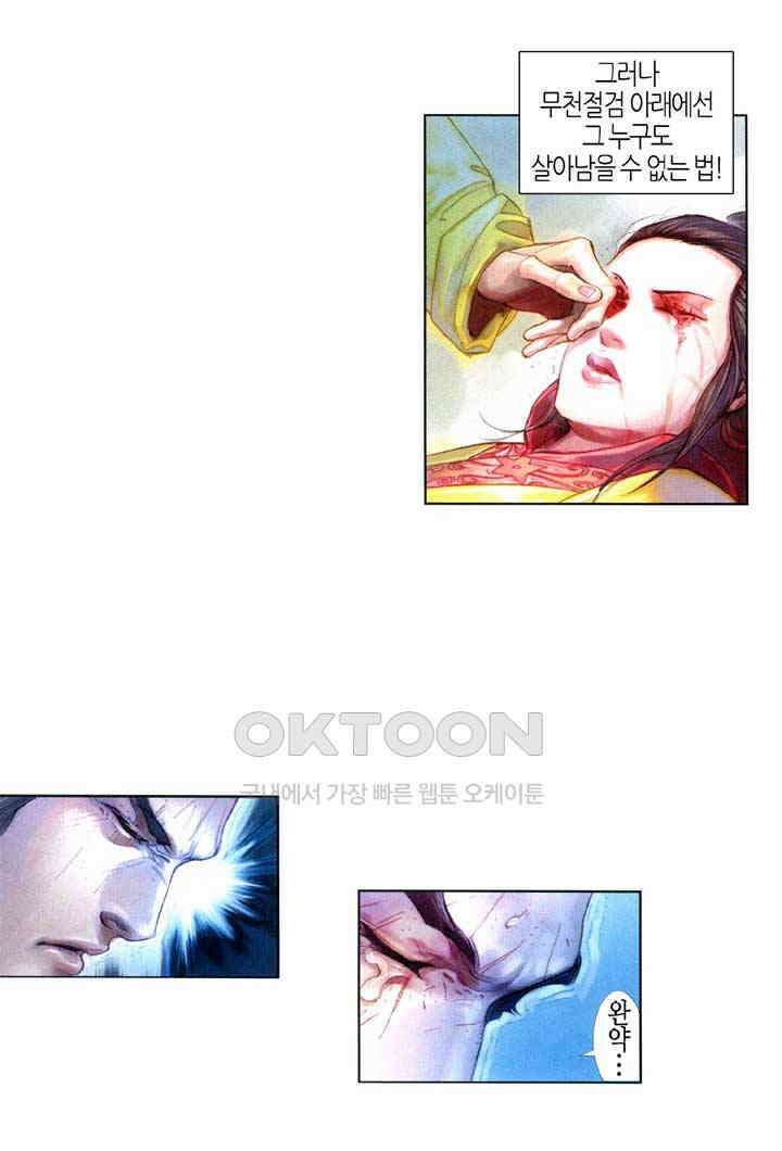풍운 392화 용을 죽여 맥을 끊으며, 절검이 재림하다 10