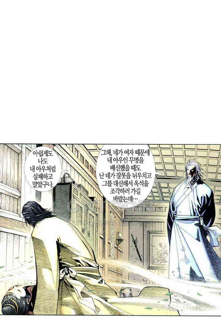 풍운 392화 용을 죽여 맥을 끊으며, 절검이 재림하다 11