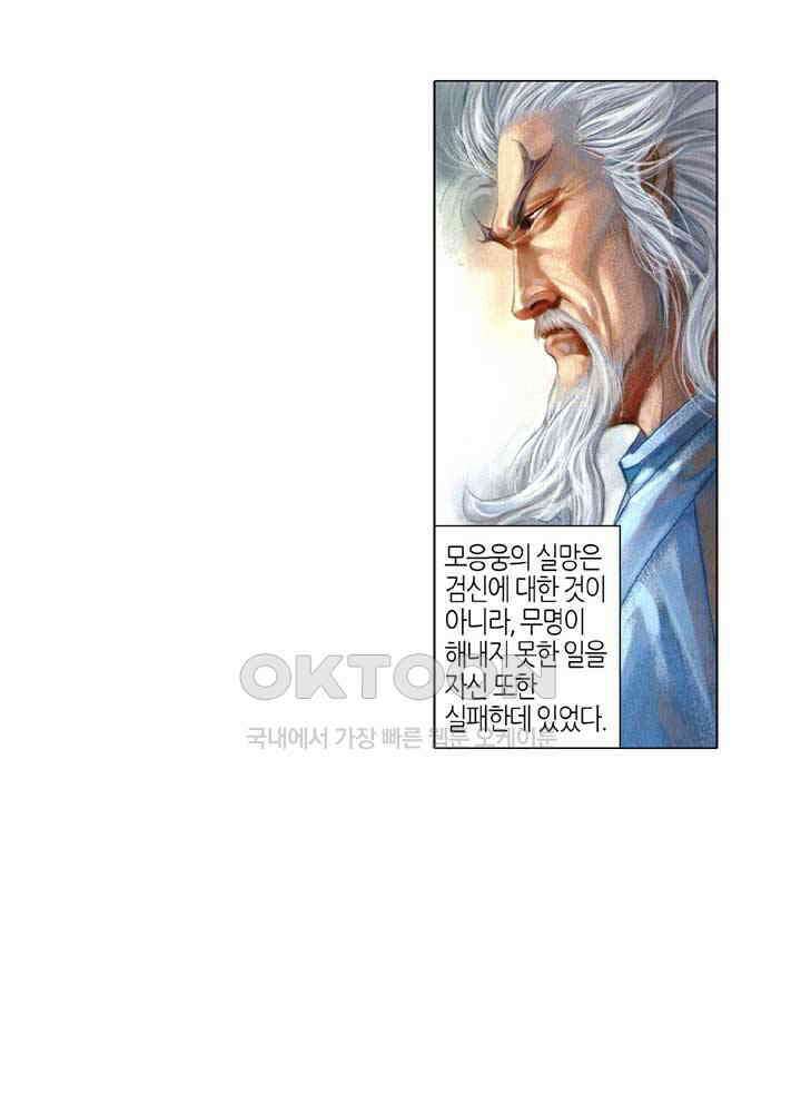 풍운 392화 용을 죽여 맥을 끊으며, 절검이 재림하다 12