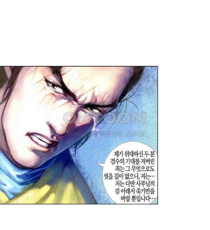 풍운 392화 용을 죽여 맥을 끊으며, 절검이 재림하다 13