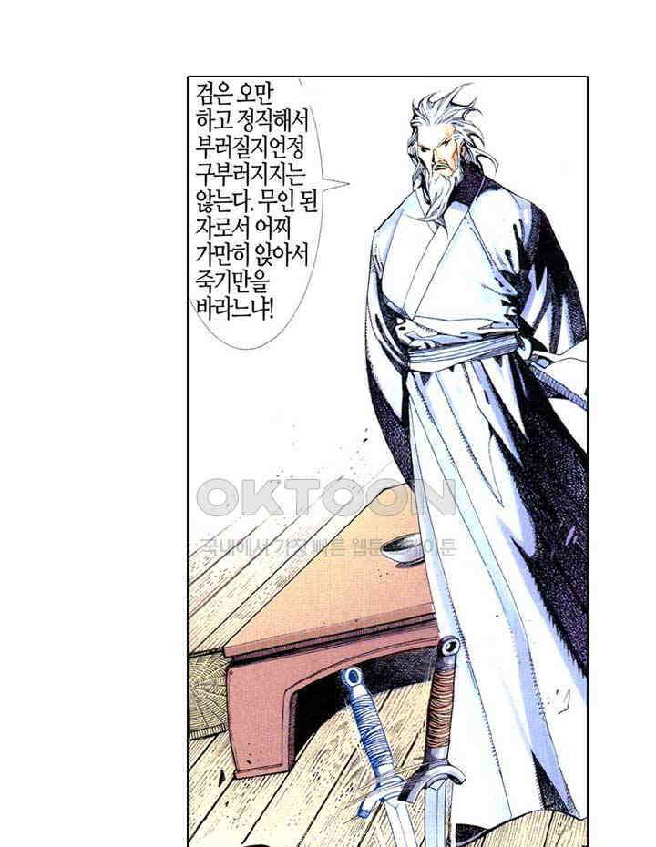 풍운 392화 용을 죽여 맥을 끊으며, 절검이 재림하다 17