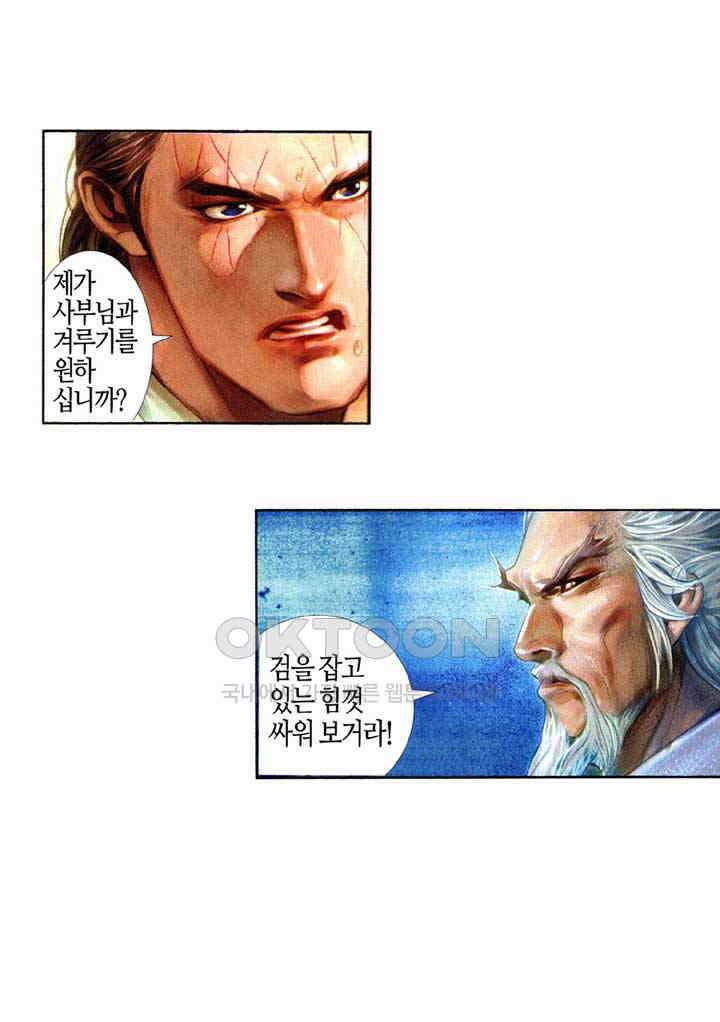 풍운 392화 용을 죽여 맥을 끊으며, 절검이 재림하다 19