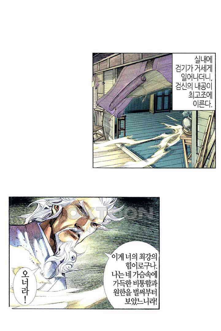 풍운 392화 용을 죽여 맥을 끊으며, 절검이 재림하다 27