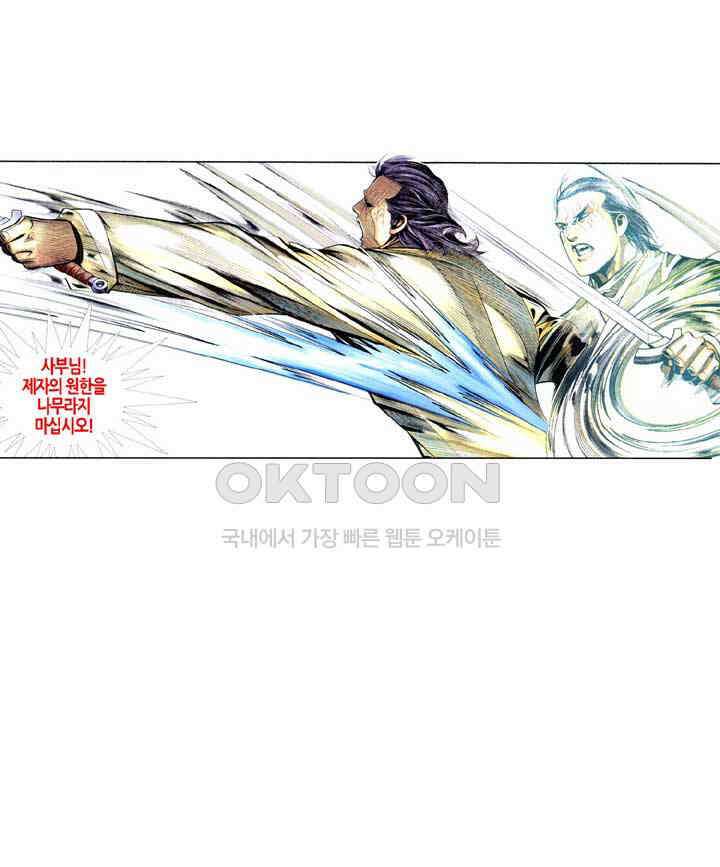 풍운 392화 용을 죽여 맥을 끊으며, 절검이 재림하다 28