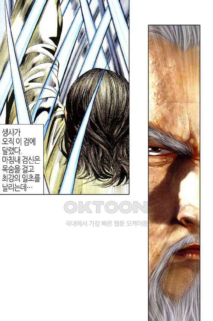 풍운 392화 용을 죽여 맥을 끊으며, 절검이 재림하다 30