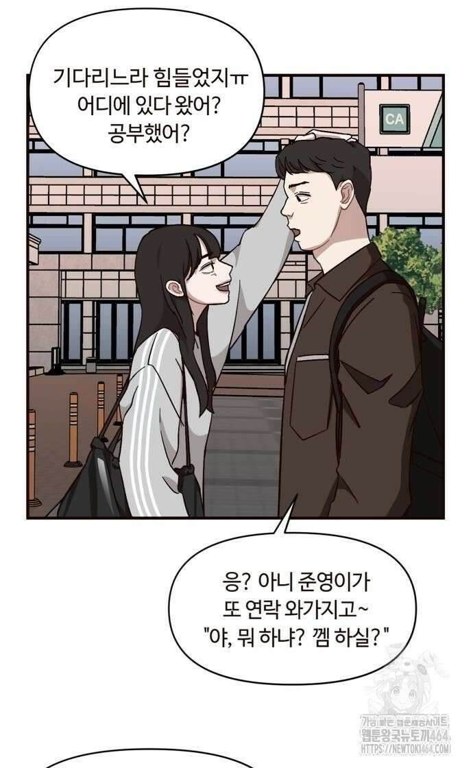 정신 차려, 전승연 13화 3