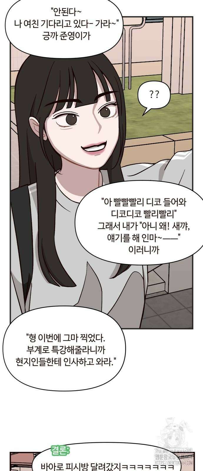 정신 차려, 전승연 13화 4