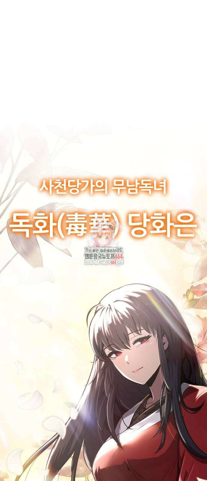 파브르 in 사천당가 8화 : 사천당가(2) 1