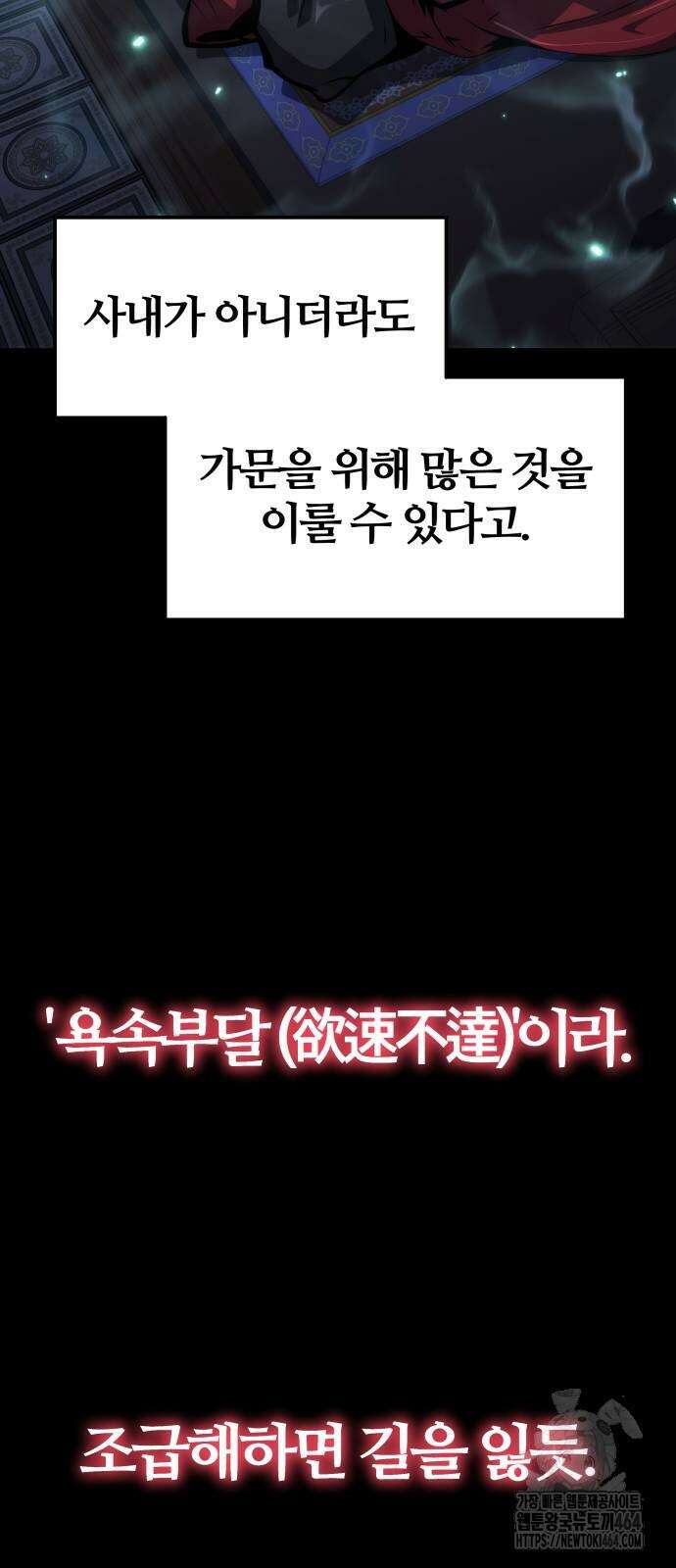 파브르 in 사천당가 8화 : 사천당가(2) 7