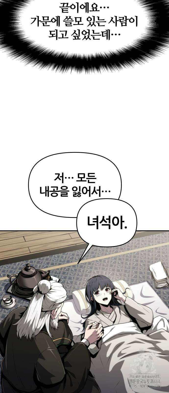 파브르 in 사천당가 8화 : 사천당가(2) 16