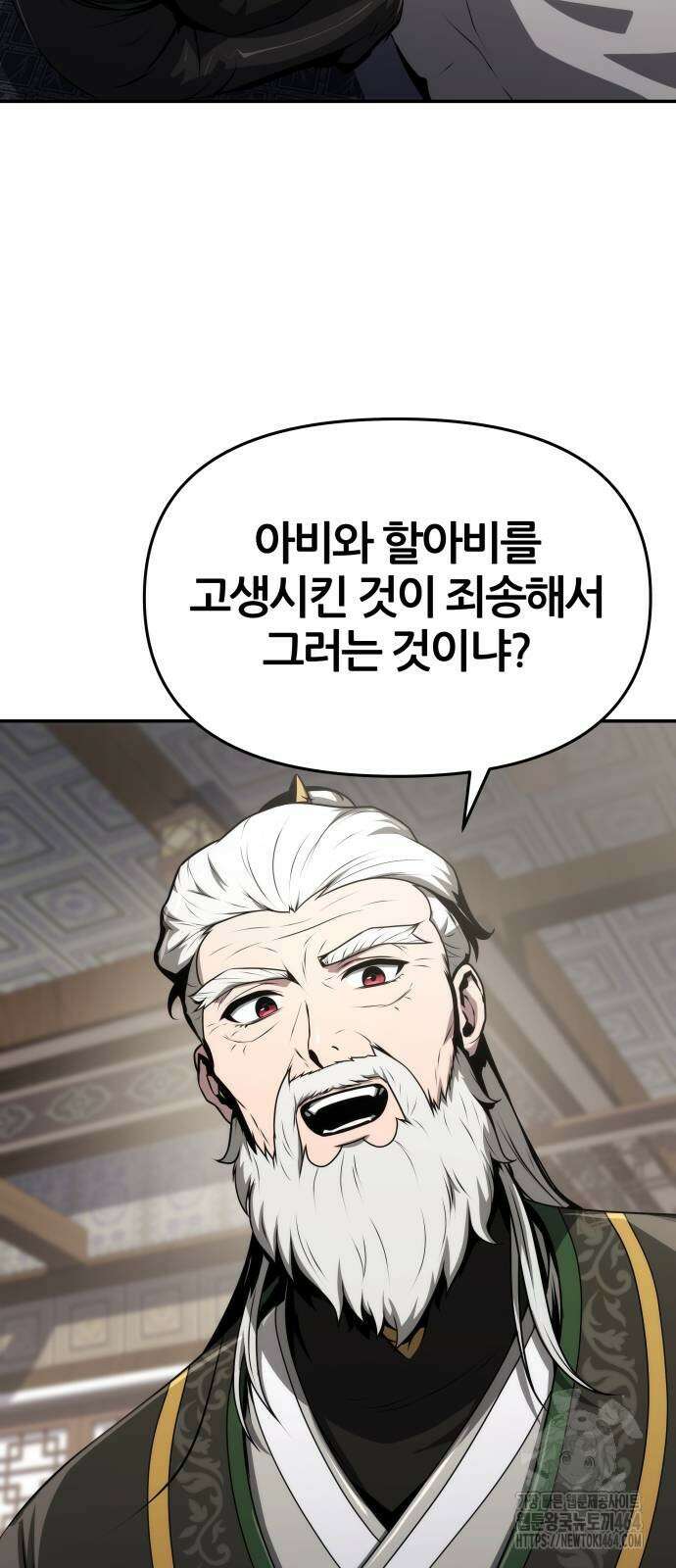 파브르 in 사천당가 8화 : 사천당가(2) 17
