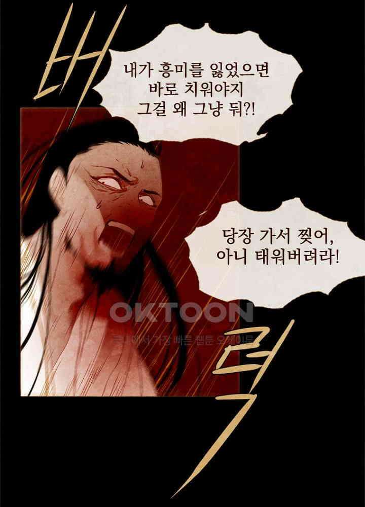 작약만가 : 불환곡 74화 6