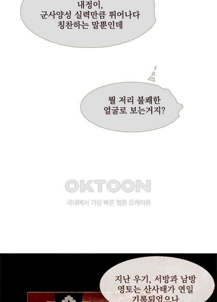 작약만가 : 불환곡 74화 14