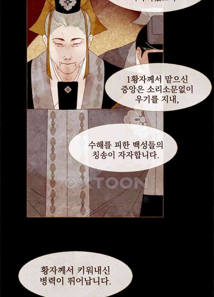 작약만가 : 불환곡 74화 15