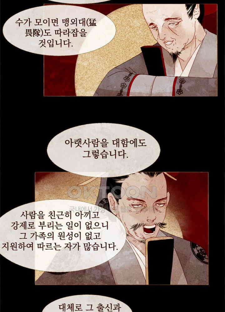 작약만가 : 불환곡 74화 16