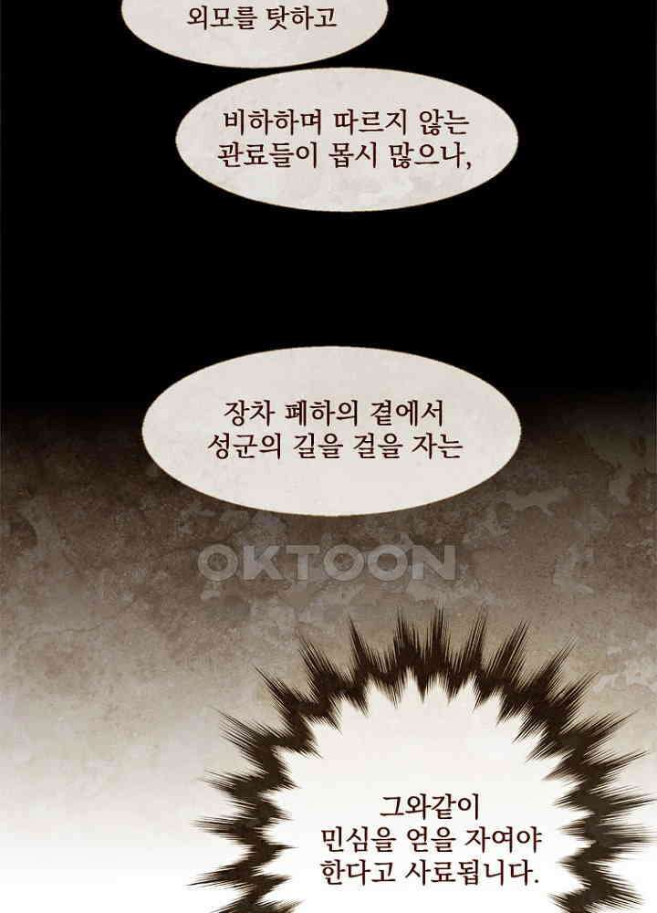 작약만가 : 불환곡 74화 17