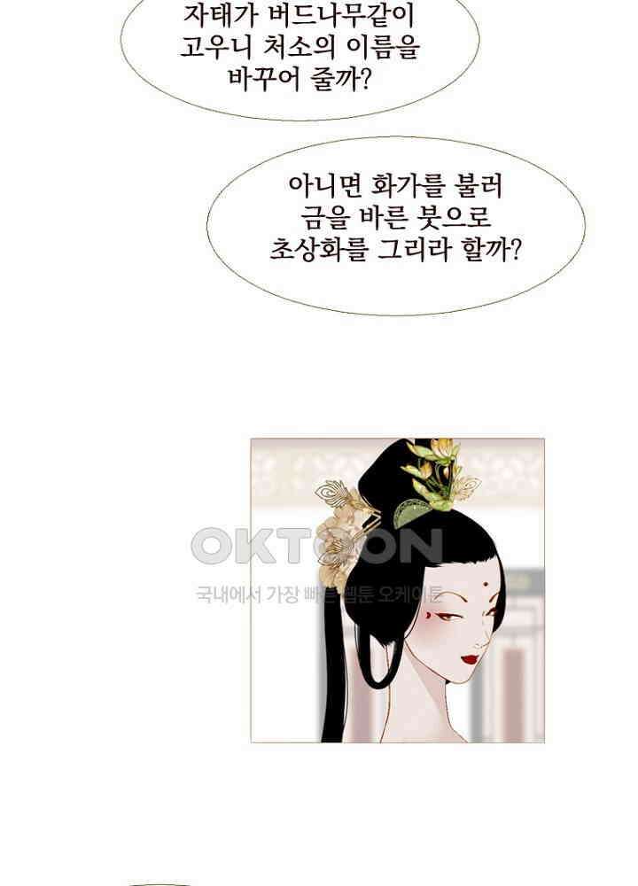작약만가 : 불환곡 74화 20
