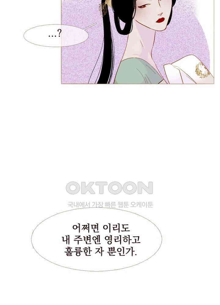 작약만가 : 불환곡 74화 28