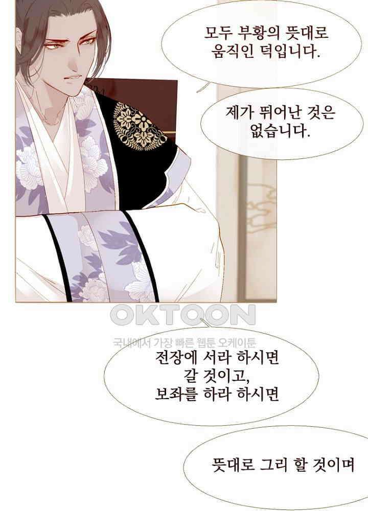 작약만가 : 불환곡 74화 46