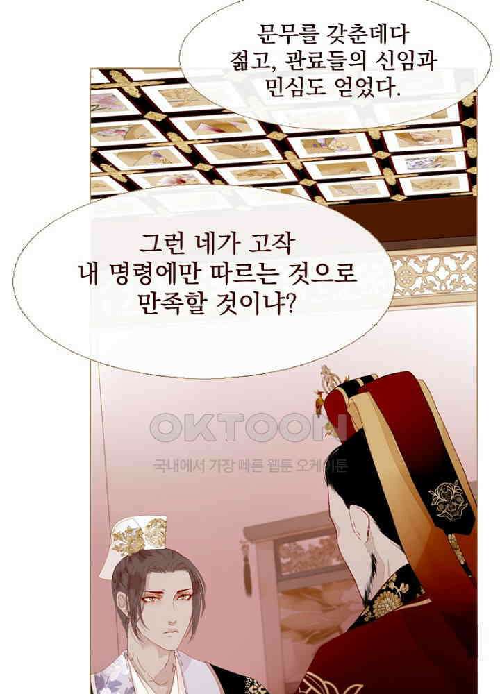 작약만가 : 불환곡 74화 49