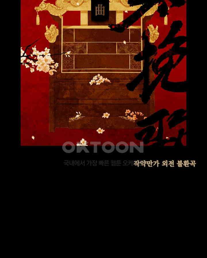 작약만가 : 불환곡 74화 72