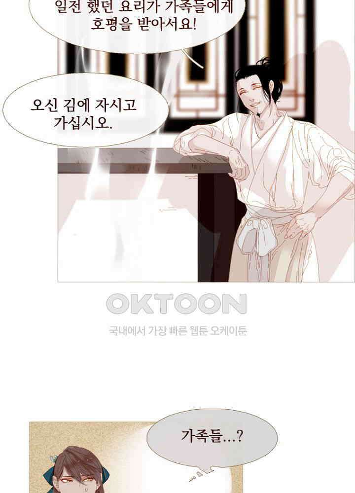 작약만가 : 불환곡 77화 11