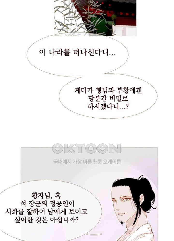작약만가 : 불환곡 77화 13