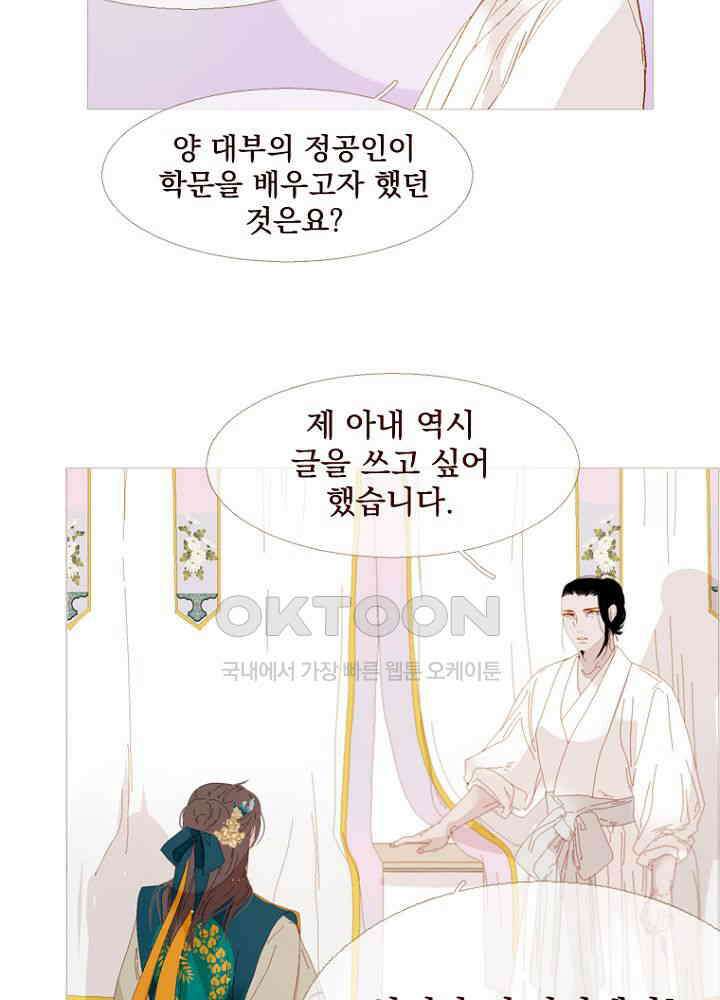 작약만가 : 불환곡 77화 14