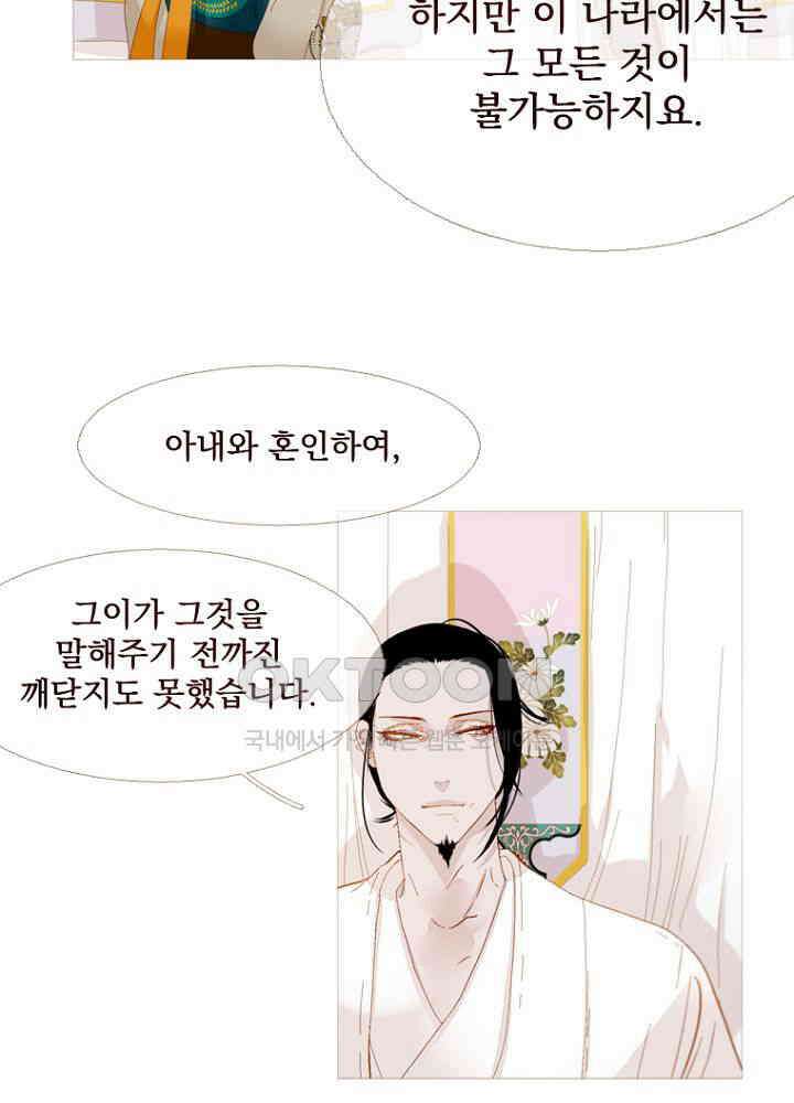작약만가 : 불환곡 77화 15