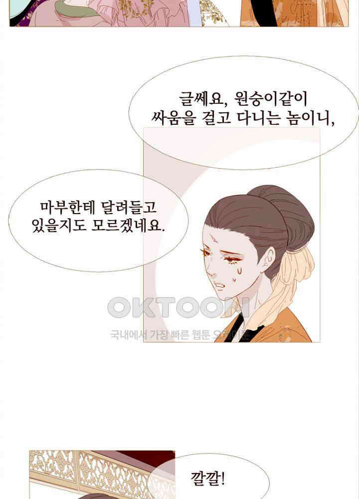 작약만가 : 불환곡 84화 4
