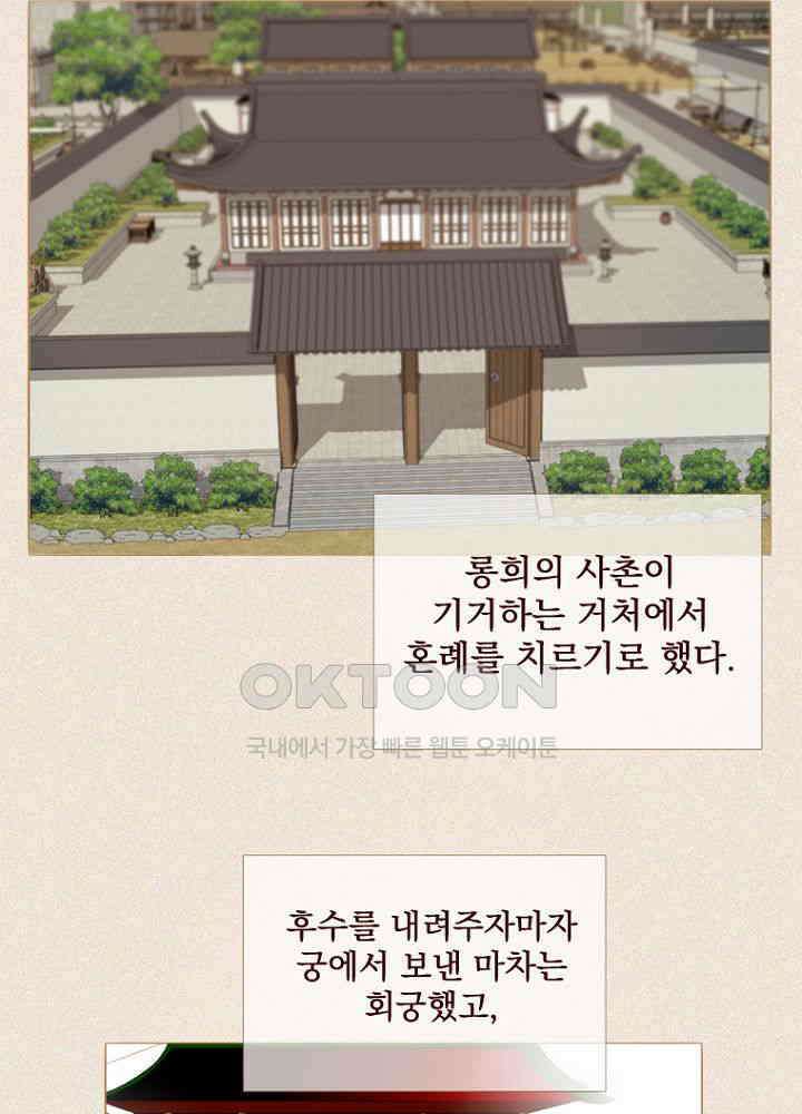 작약만가 : 불환곡 84화 6