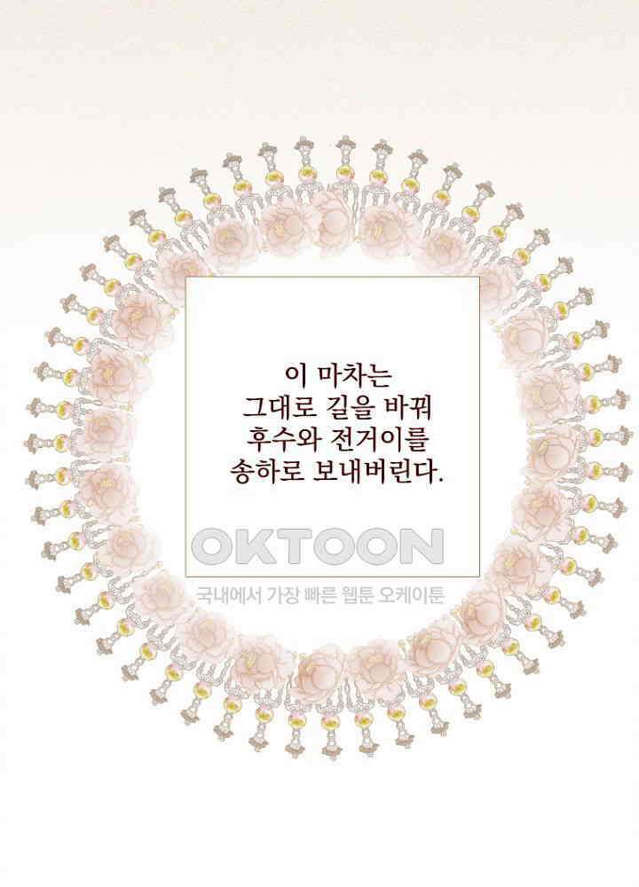 작약만가 : 불환곡 84화 11