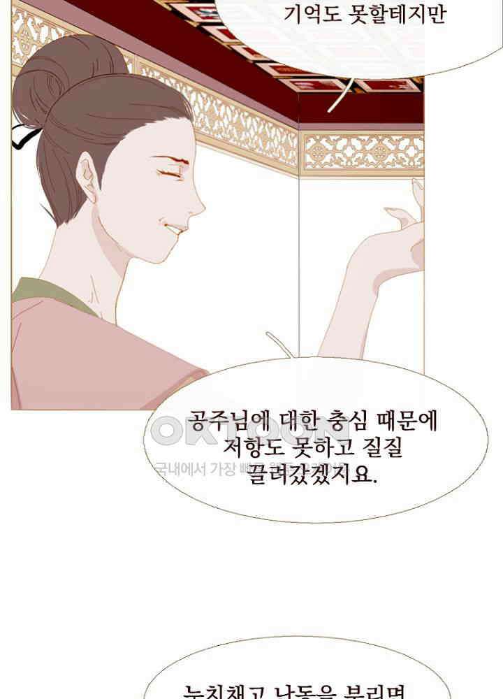 작약만가 : 불환곡 84화 13
