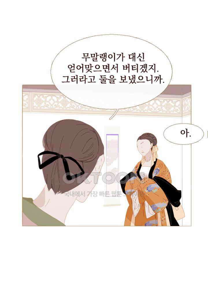 작약만가 : 불환곡 84화 15
