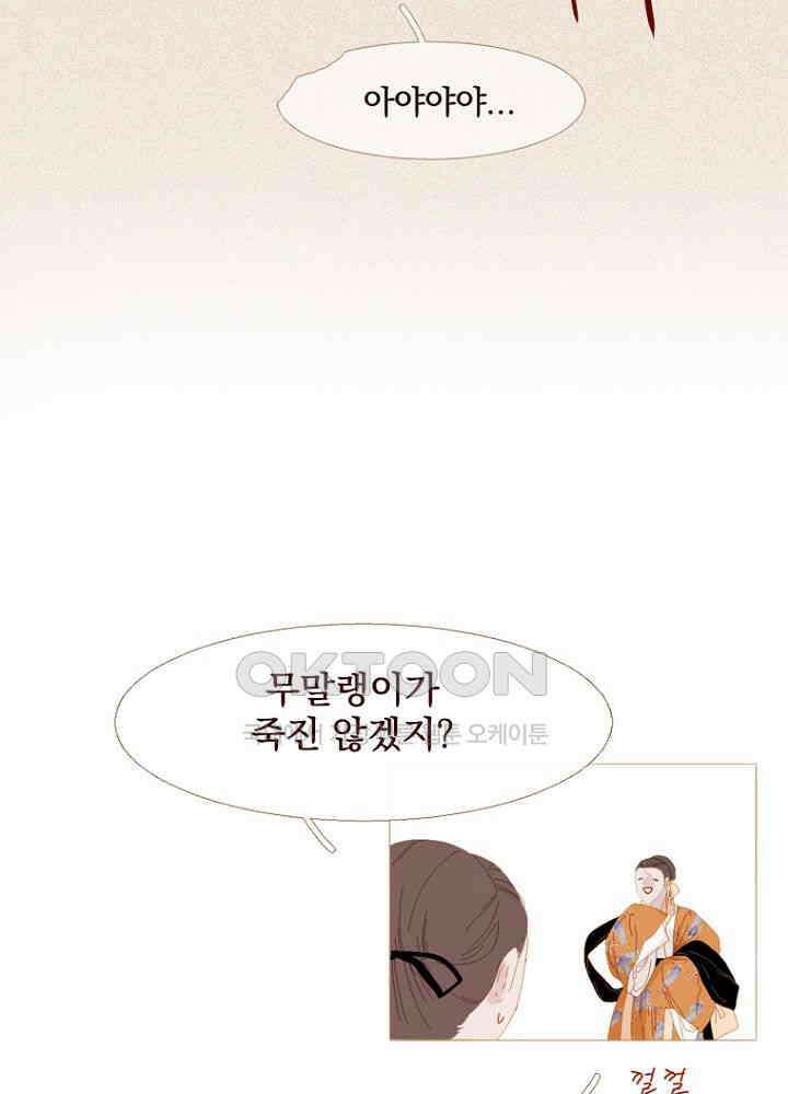 작약만가 : 불환곡 84화 17