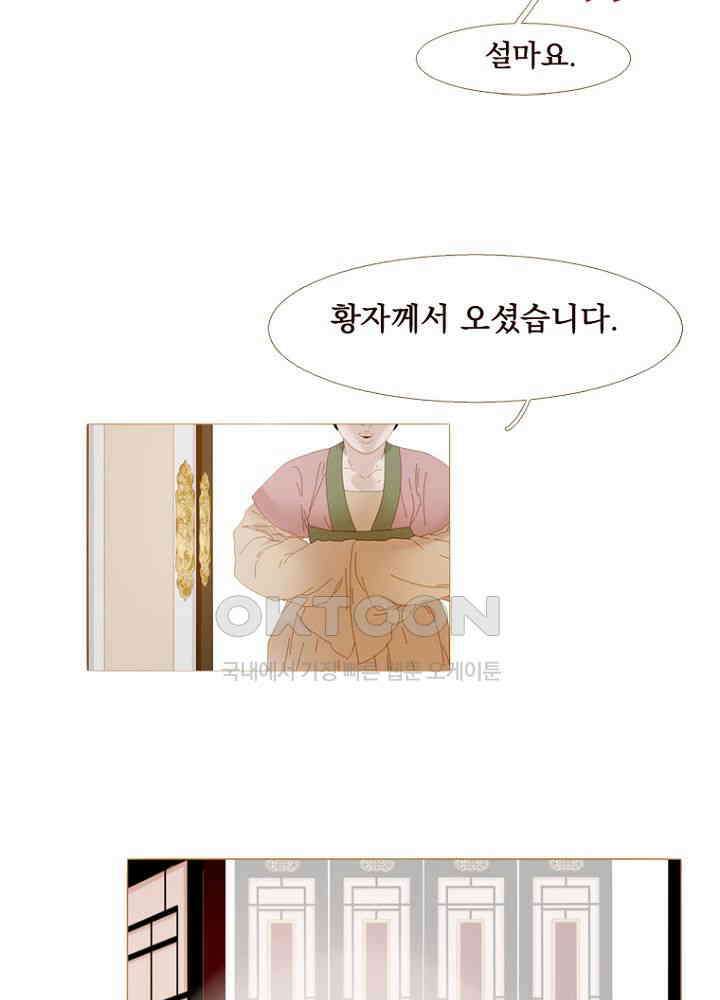 작약만가 : 불환곡 84화 18