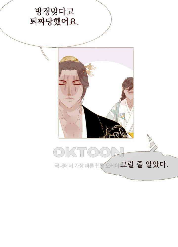 작약만가 : 불환곡 84화 22