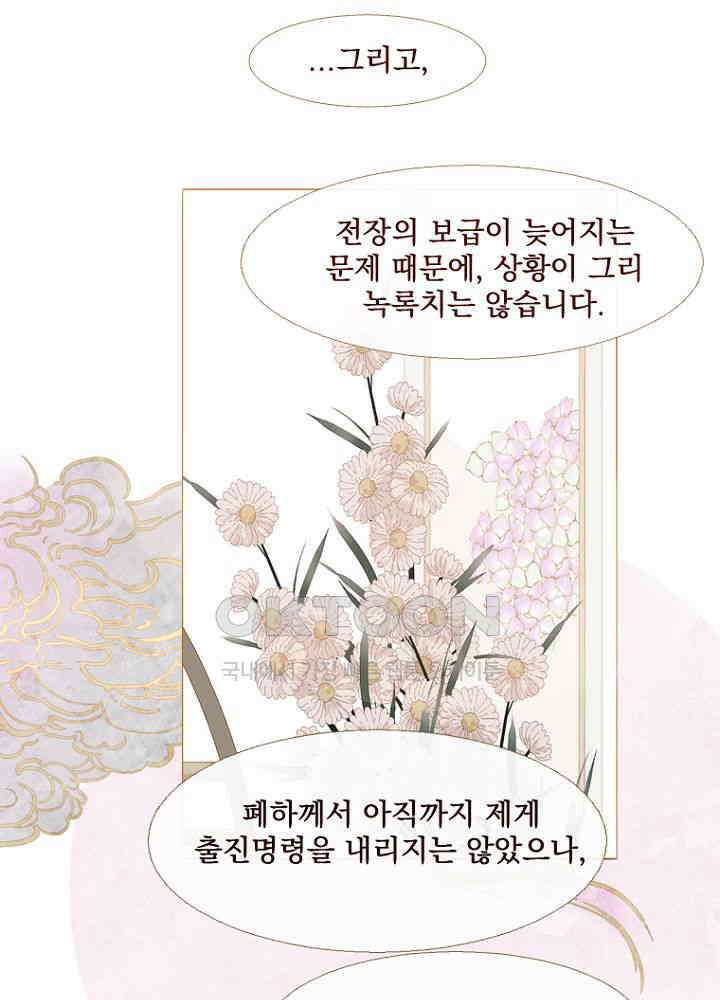 작약만가 : 불환곡 84화 24