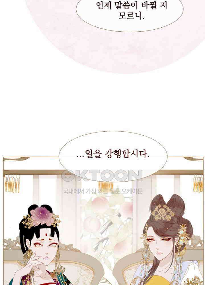작약만가 : 불환곡 84화 25