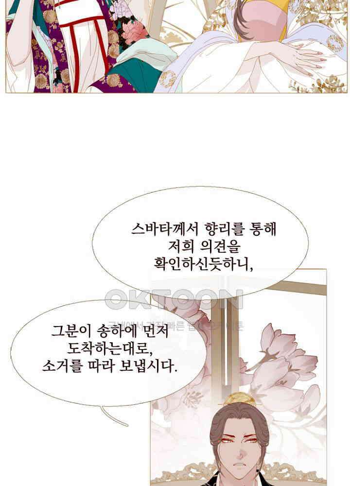 작약만가 : 불환곡 84화 26