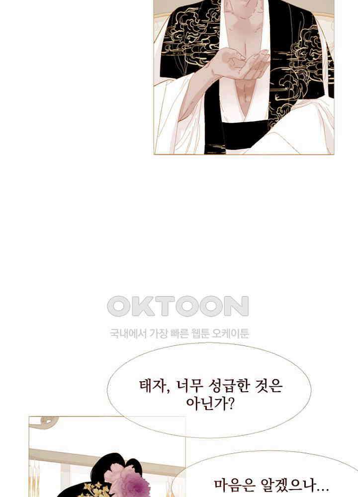 작약만가 : 불환곡 84화 27