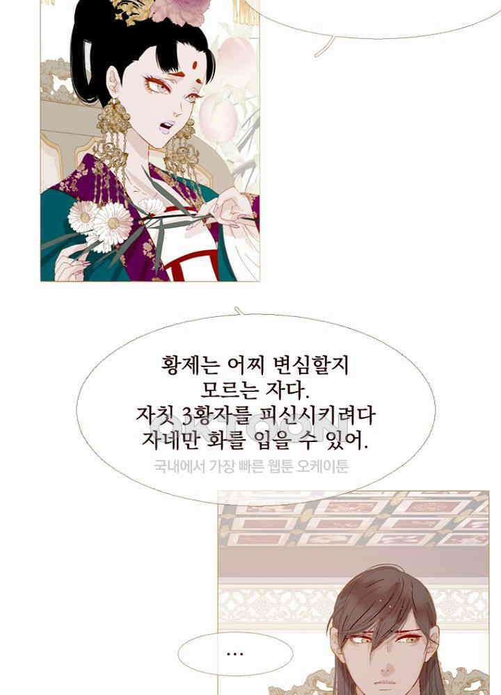 작약만가 : 불환곡 84화 28