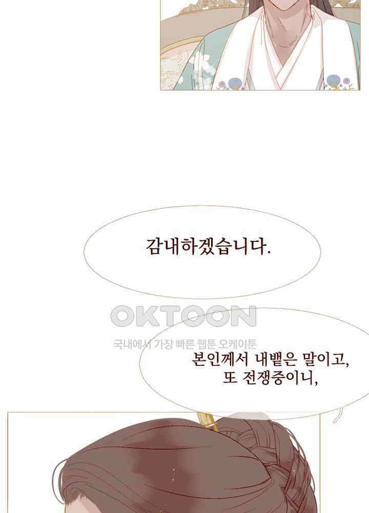 작약만가 : 불환곡 84화 29