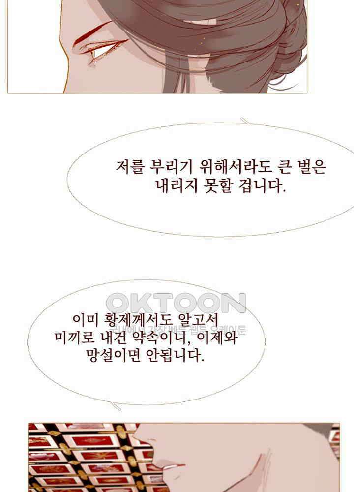 작약만가 : 불환곡 84화 30