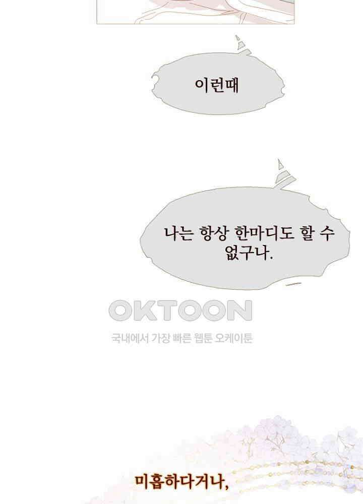 작약만가 : 불환곡 84화 33