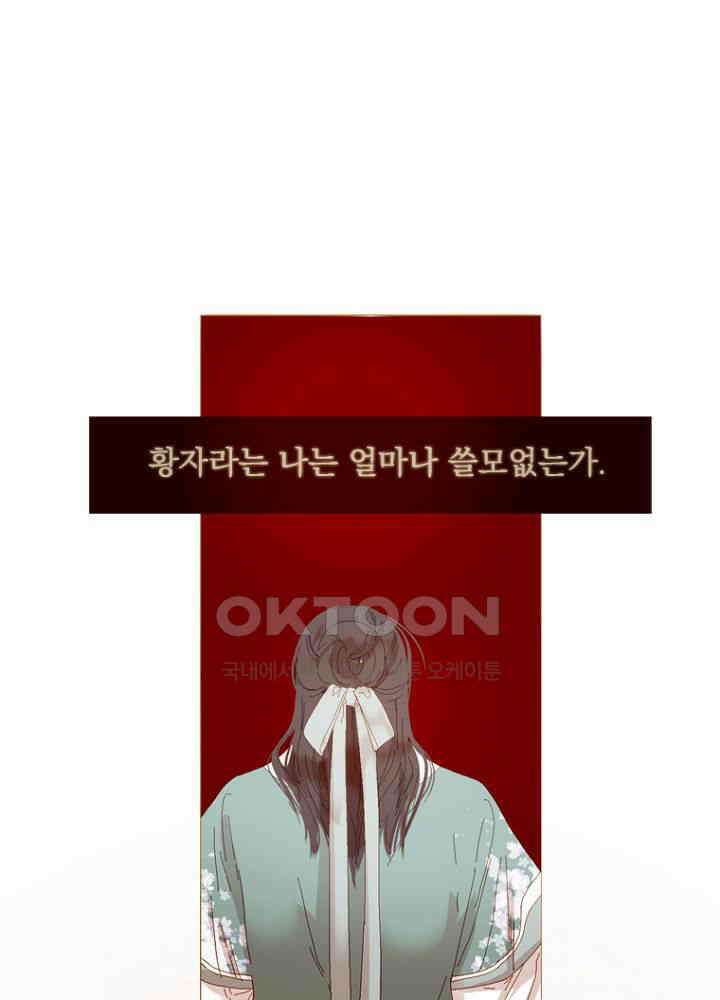 작약만가 : 불환곡 84화 36